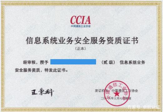 信息系統業務安全服務資質 信息服務業務的堅實保障