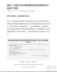 卓翼科技中標(biāo)中移物聯(lián)網(wǎng)和目組網(wǎng)終端項(xiàng)目，引領(lǐng)物聯(lián)網(wǎng)應(yīng)用服務(wù)新篇章